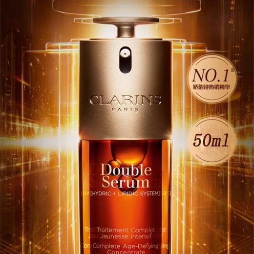 预售【1210跨境仓发货】Clarins娇韵诗第九代双萃经典精华50ml+Guerlain娇兰帝皇蜂姿复原蜜50ml 商品图4