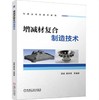增减材复合制造技术 商品缩略图0
