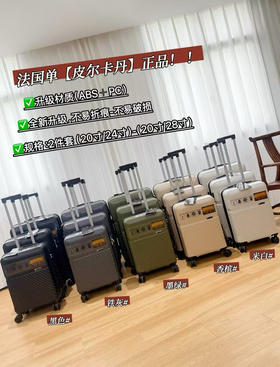 📣十一出游好伴侣！出法国单Pierre Cardin皮尔卡丹2️⃣件套行李箱-出口单剩余尾数。20+24寸，20+28寸两款。五个色