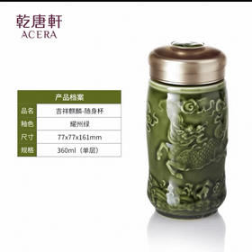 乾唐轩小吉祥麒麟随身杯单层360ml
