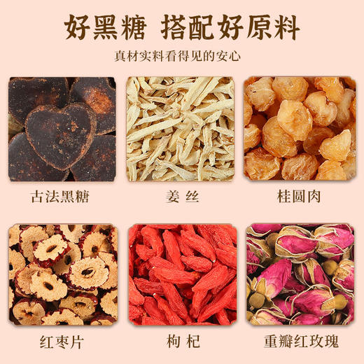 每天一杯，不变的呵护【原料皆可嚼着吃！看得见的安心】红糖姜枣茶女生姨妈茶枸杞红糖桂圆黑糖姜枣茶经期伴手礼团购礼品。ha 商品图2