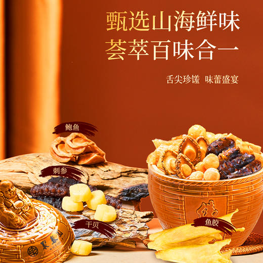 聚春园红鼎佛跳墙1500g坛装礼盒 商品图3