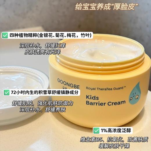 原价189  韩国宫中秘策宝宝保湿滋润面霜180ml 商品图7