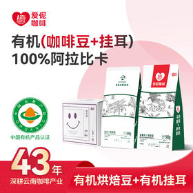 爱伲庄园 中深度烘焙 阿拉比卡咖啡豆500g+挂耳10包 有机认证