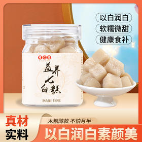 七白食养，越嚼越香【仙女优选！以白润白】有仁堂益养七白糕杏仁莲子茯苓糕白颜糕手工养生零食糕点藕粉。ha