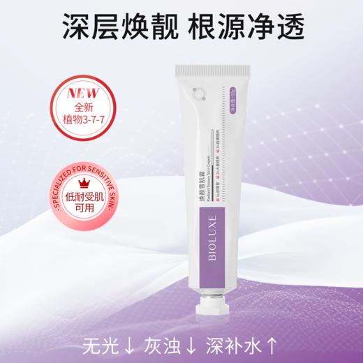 【新品上市】贝露丝焕靓雪肌霜保湿补水清爽层层渗透鲜活提靓 商品图1