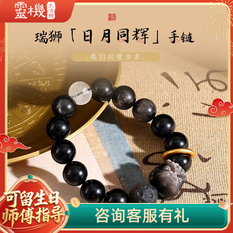 【祈愿吉品】瑞狮黑曜石发晶手链