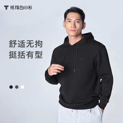 会员-拇指白小T零压感连帽卫衣 商品图0