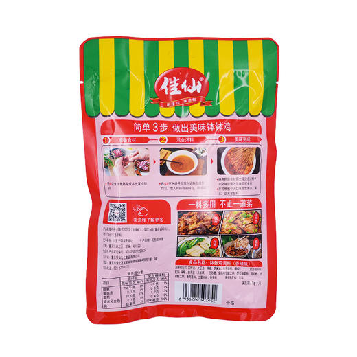 佳仙 钵钵鸡调味料 200g 商品图2