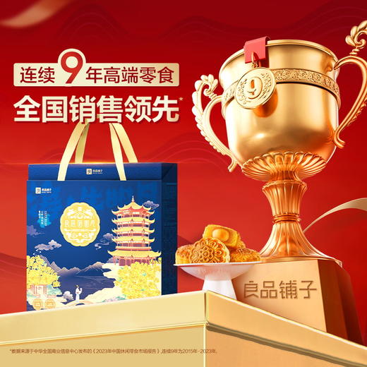 【金皇会88金币专享】良品铺子良辰团圆月820g 经典月饼礼盒传统糕点点心中秋送礼 商品图6