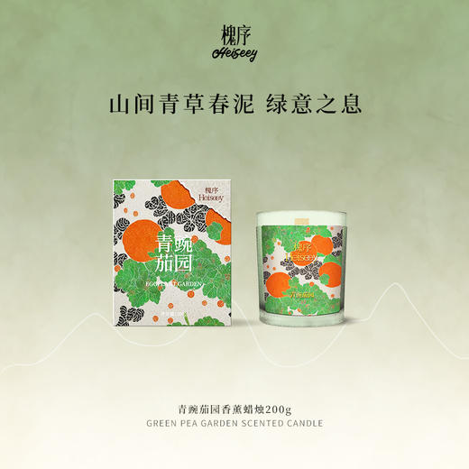 Heiseey槐序 香薰蜡烛200g青豌茄园  商品图0