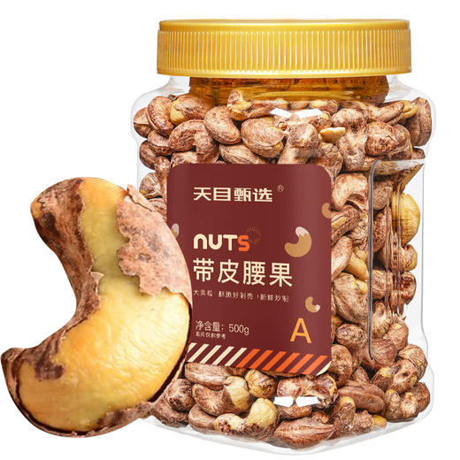 新货带皮腰果500克大罐装坚果炒货袋装罐装新款新品年货休闲零食酥脆 商品图0