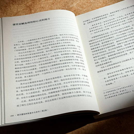 跟苏霍姆林斯基学当老师 第2版 大夏书系 特级教师闫学 商品图8