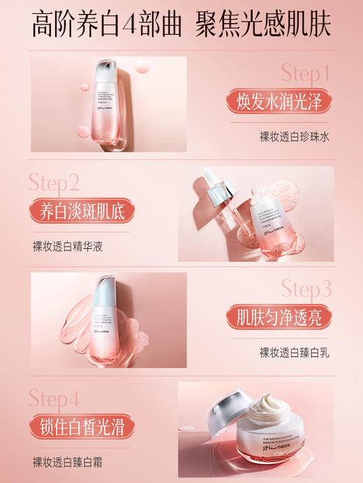 【持证美白，素颜也发光】京润珍珠裸妆透白精华液美白淡斑  提亮肤色   改善暗沉 40ml/瓶 商品图3