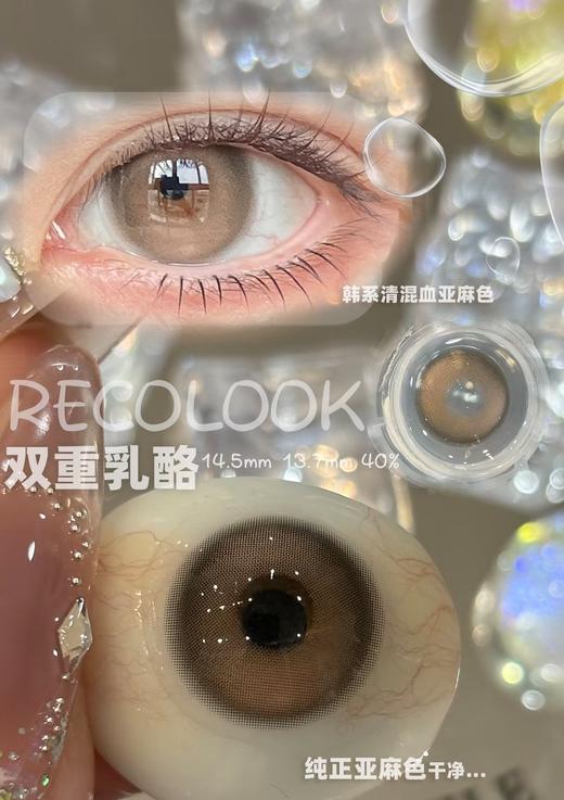 Recolook·日抛合集  78一盒 138两盒 248四盒  事后清晨·清新的绿色新品 七款热门款全部上架！国产0-800度<一副两片> 商品图5