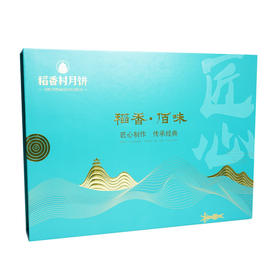 【河北·稻香村】稻香·佰味（800g*8味12饼）月饼礼盒 中秋传统糕点