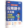 小学应用题卡天天练 三年级 上册 商品缩略图0