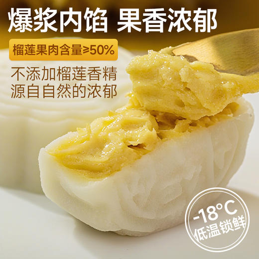 【中秋送礼首选 顺丰冷链】真材实料 | 85°C猫山王榴莲冰皮月饼 360g/箱（6 枚） 商品图2