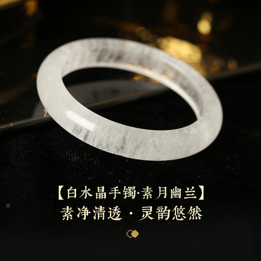【祈愿吉品】「素月幽兰」白水晶手镯 商品图4