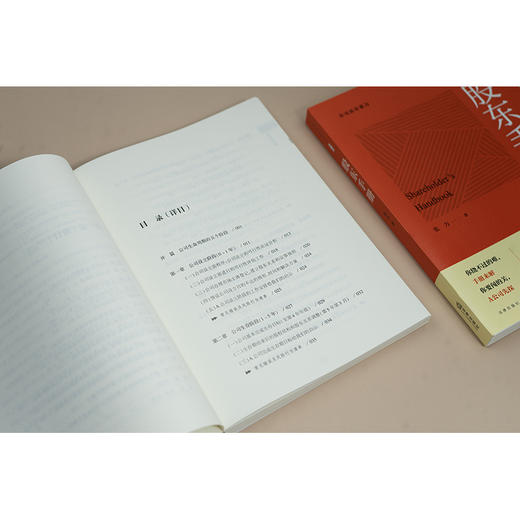 股东手册 张力著 法律出版社 商品图5