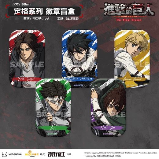 进击的巨人 the final season 定格系列徽章 吧唧 5包/盒 国谷 商品图0