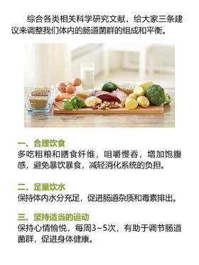 自测肠道年龄+营养师专属建议