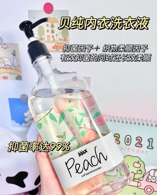 贝纯贴身衣物专用洗衣精华蜜桃味350ml（纯净森林）-2755效期26.4月 商品图2