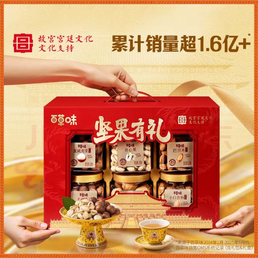 【金皇会159金币专享】百草味纯坚果礼盒1338g/1390g混发 含开心果夏威夷果中秋节送礼 商品图6