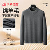 【绵羊毛】【DPF】大依优型大码男装圆领长袖针织打底衫长袖商务休闲百搭加肥加大码 商品缩略图3