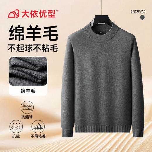 【绵羊毛】【DPF】大依优型大码男装圆领长袖针织打底衫长袖商务休闲百搭加肥加大码 商品图3