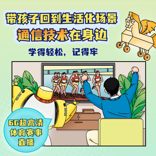 漫画通信前沿 深度剖析通信技术 联动学科知识 200+通信知识点 8个前沿领域 商品图4
