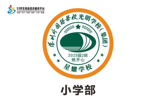 定制深圳外国语学校光明学校（集团）星耀学校校徽布贴缝制包邮51 商品图1