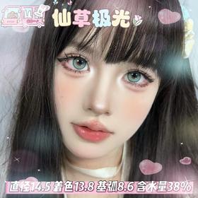 doriscon半年抛【仙草极光】14.5mm