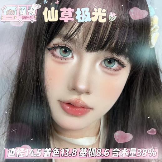 doriscon半年抛【仙草极光】14.5mm 商品图0