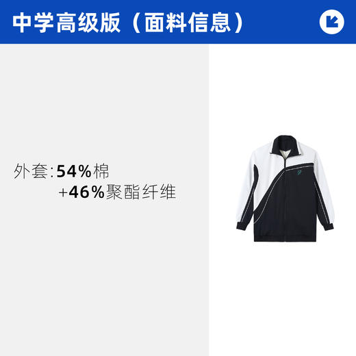 【中学生薄款空调衣外套】雅兰特高级版四季可穿-深圳校服 商品图1