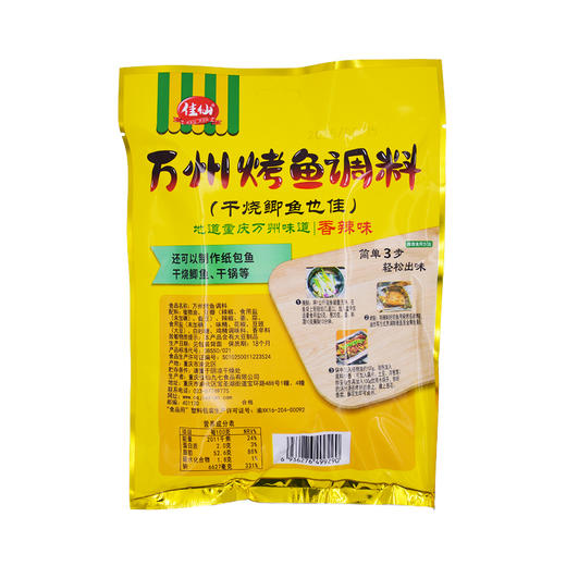 佳仙 万州烤鱼调料（2袋装） 200g 商品图1