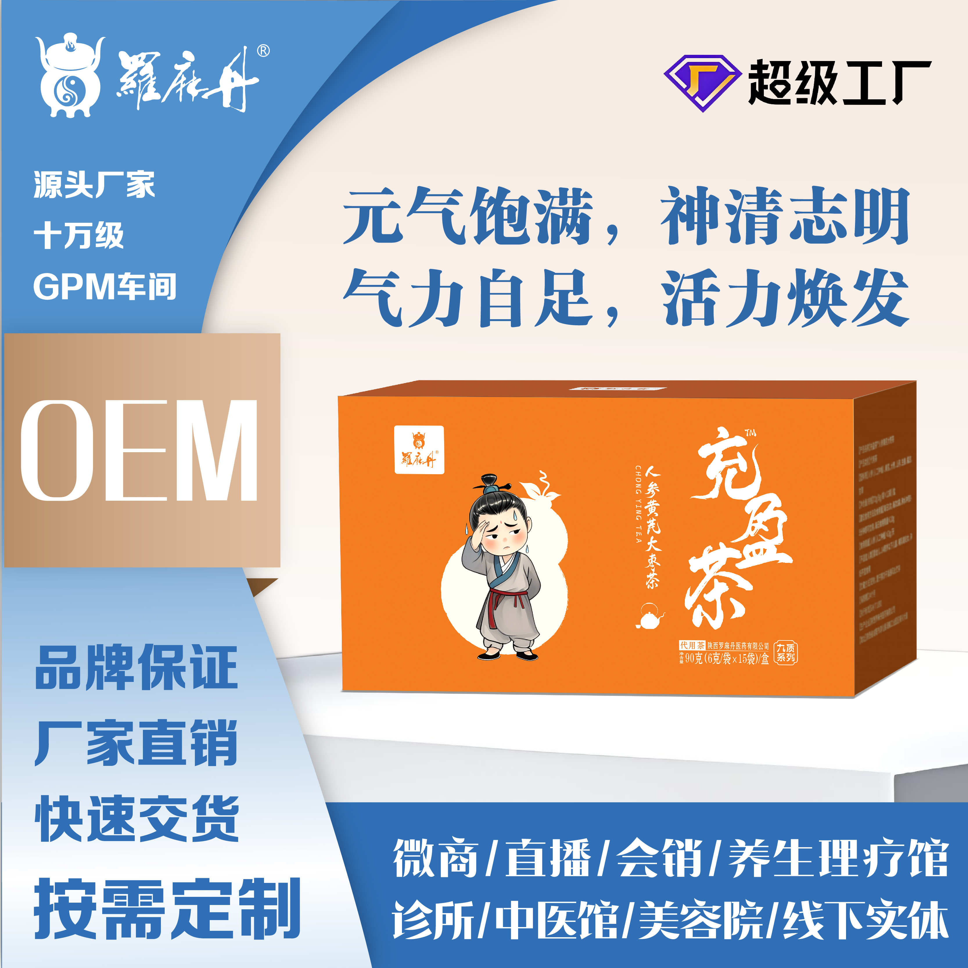 充盈茶-人参黄芪大枣茶