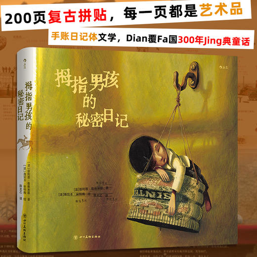 拇指男孩的秘密日记 我等你作者绘本天后海贝卡暗黑美学 商品图0