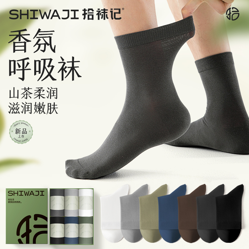 热卖！臭脚克星！拾袜记山茶花香氛袜礼盒 6双中筒袜 男款/女款