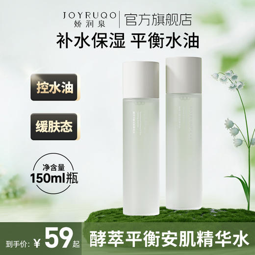 娇润泉 酵萃平衡安肌精华水150ML/瓶 商品图0