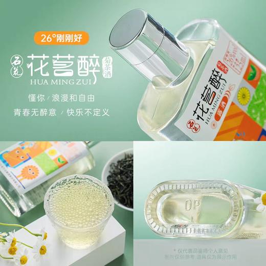 石花花茗醉26度菊茶露酒125ml单瓶装 商品图3