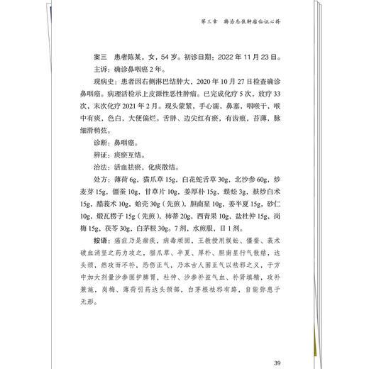 王昌俊辨治恶性肿瘤心得 林举择 黄旭晖 主编 中医对肿瘤病的认识与辨治 肿瘤的病因病机及常用治则治法等 中国中医药出版社 商品图4