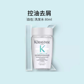 【40元会员福利】卡诗肌源焕新去屑净透洗发水80ml （中小样）