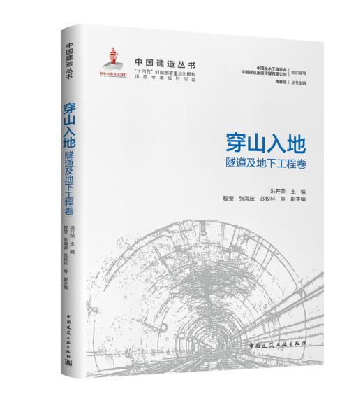 预售（任选）中国建造丛书 商品图5