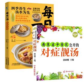 广东省中医院公开的对症靓汤+每日一汤,护佑全家