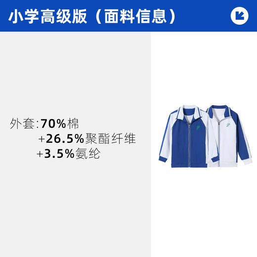 【小学生薄款空调衣外套】男款女款|雅兰特高级版四季可穿-深圳校服 商品图1