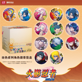 漫库 火影忍者 绘色系列角色徽章 吧唧 全13种 11包/盒 国谷