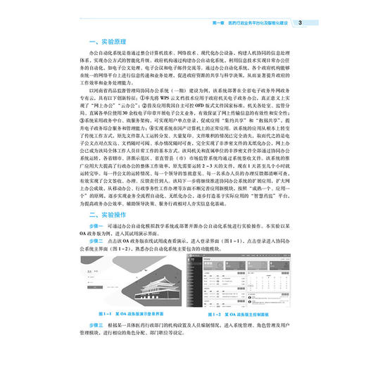 医药电子政务实验 全国高等医药院校药学类专业第六轮规划教材 孟令全 主编 供药学类专业用 9787521454277 中国医药科技出版社 商品图4