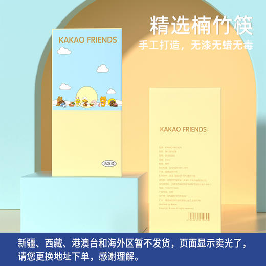 Kakao friends 精选楠竹筷5双/包 商品图0