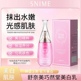 【巨划算！拍一发3！】舒奈美巧然堂美白乳霜 私密嫩红素补水保湿玫瑰精华 全身可用身体乳